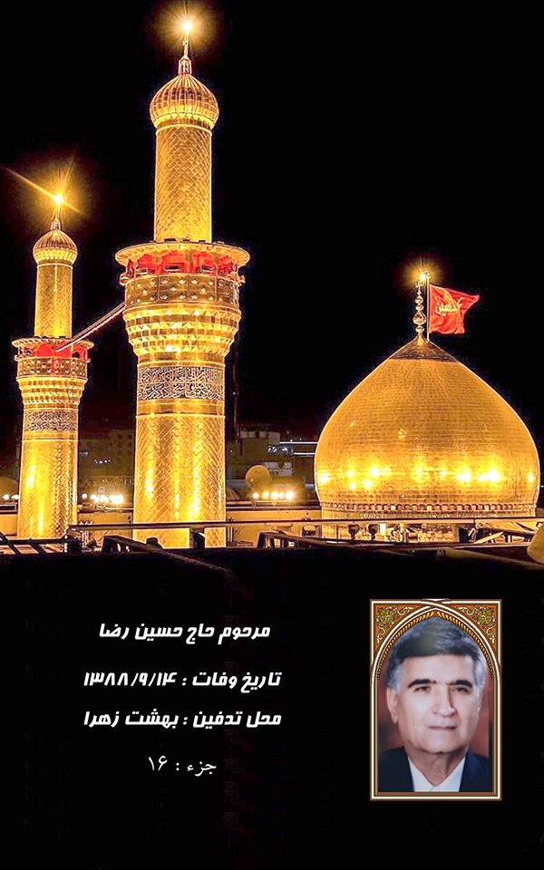 جزء 16 - خانم کمالی / رضا