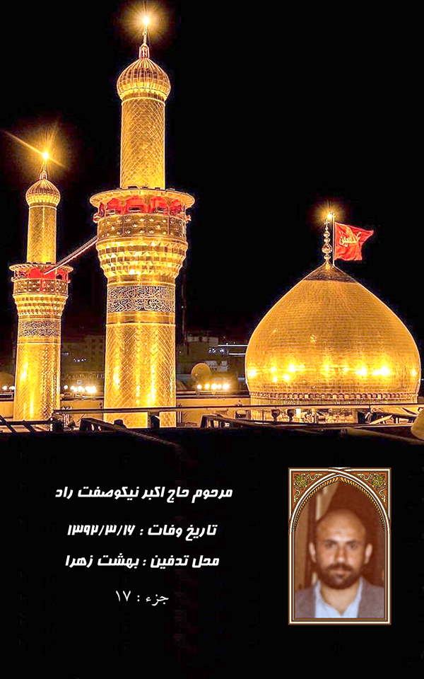 جزء 17 - خانم نیکو صفت راد