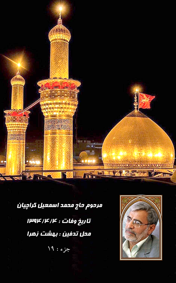 جزء 19 - خانم فکری / کراچیان