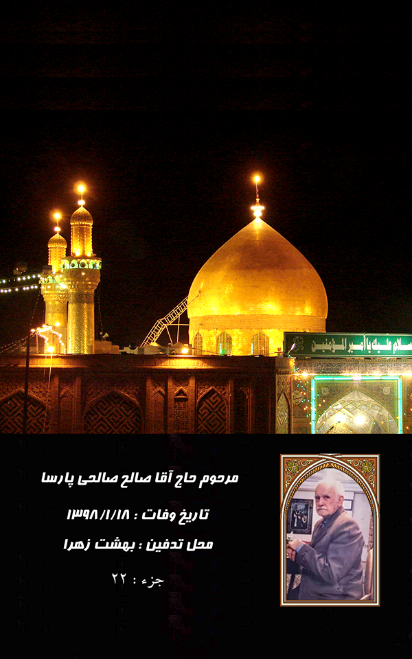 جزء 22 - خانم هاشمی / موسوی