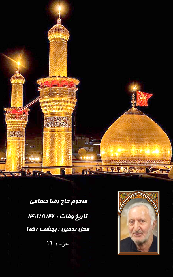 جزء 24 - خانم فکری / حسامی