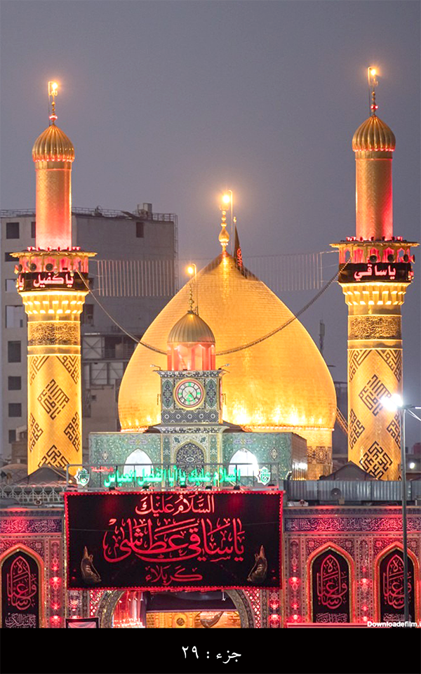 جزء 29 - سلطانی / زنجانی 