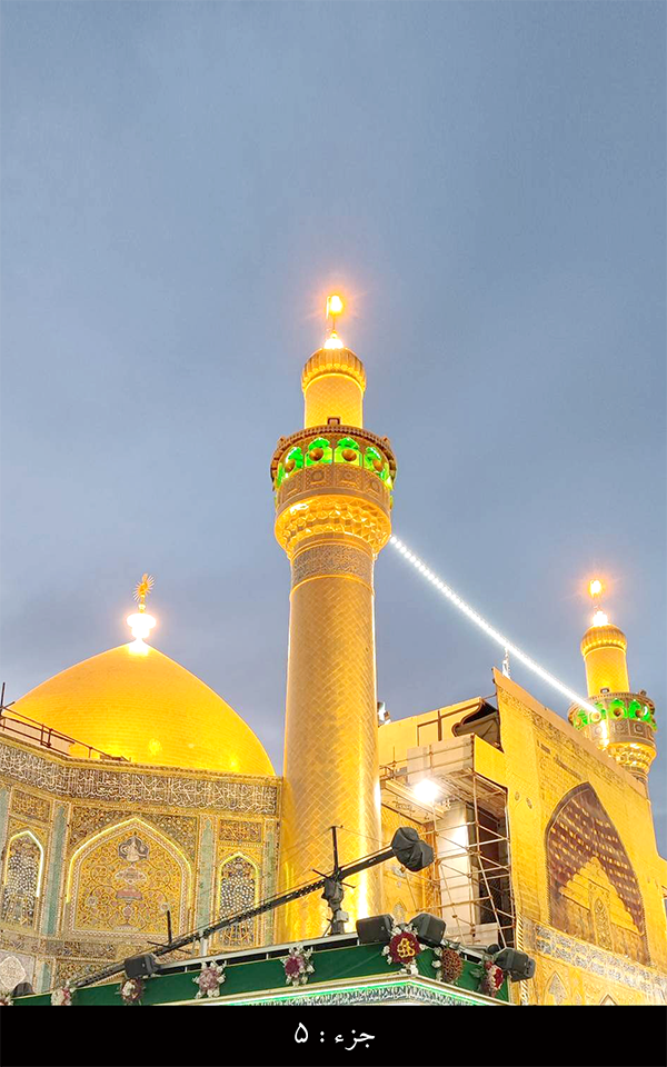 جزء 5 - خانم سید احمد / همدانی