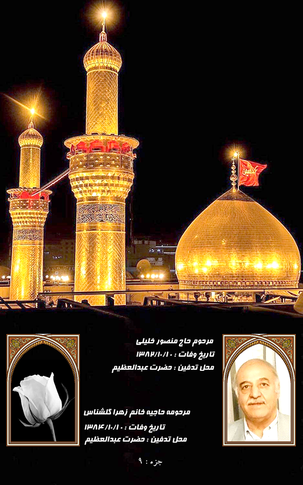 جزء 9 - خانم جواهری / خلیلی