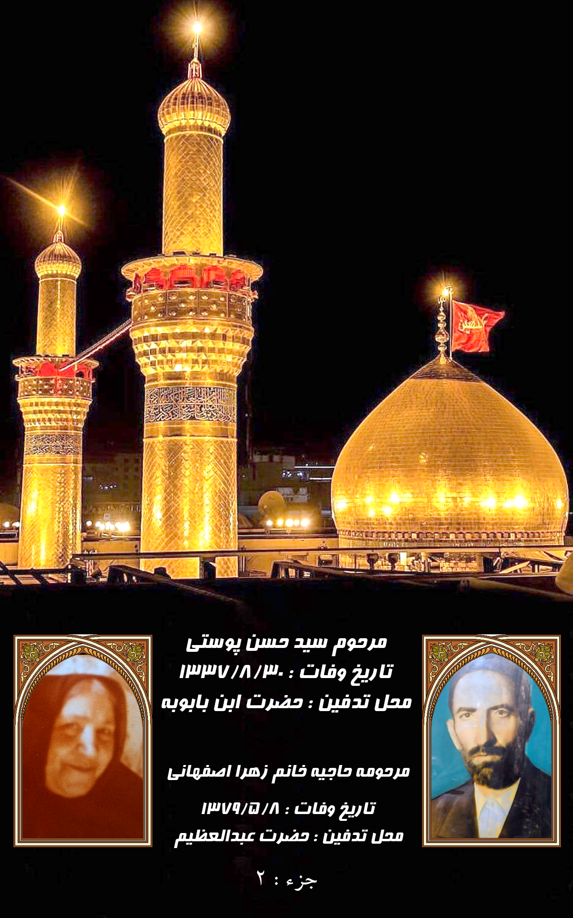 جزء 2 - خانم زهرا اصفهانی / سلطانی